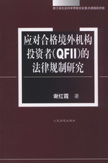 ϸCͶY(QFII)ķҎ(gu)о