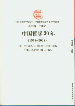 Ї(gu)܌W(xu)30(1978-2008)(Ї(gu)܌W(xu)(hu)ƌW(xu)30ꅲ)