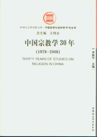 Їڽ̌W(xu)30(1978-2008)(Ї܌W(xu)(hu)ƌW(xu)30ꅲ)