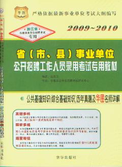 A(ch)֪R(sh)(CϻA(ch)֪R(sh))v}ADԔ/2009-2010ʡ(h)I(y)λ_(ki)ƸˆTԇ(zhun)ý̲