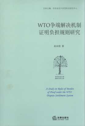 WTO(zhng)˽QC(j)Cؓ(f)(dn)Ҏ(gu)tо/A|W(xu)(gu)HW(xu)Ď(k)