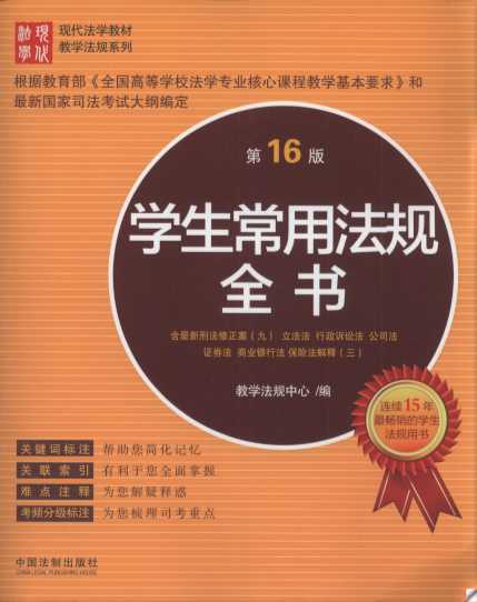W(xu)÷Ҏ(gu)ȫ(sh)(16)/F(xin)W(xu)̲