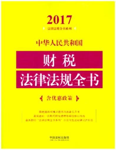 A񹲺͇ؔ(ci)ɷҎ(gu)ȫ(yu)ߣ2017棩
