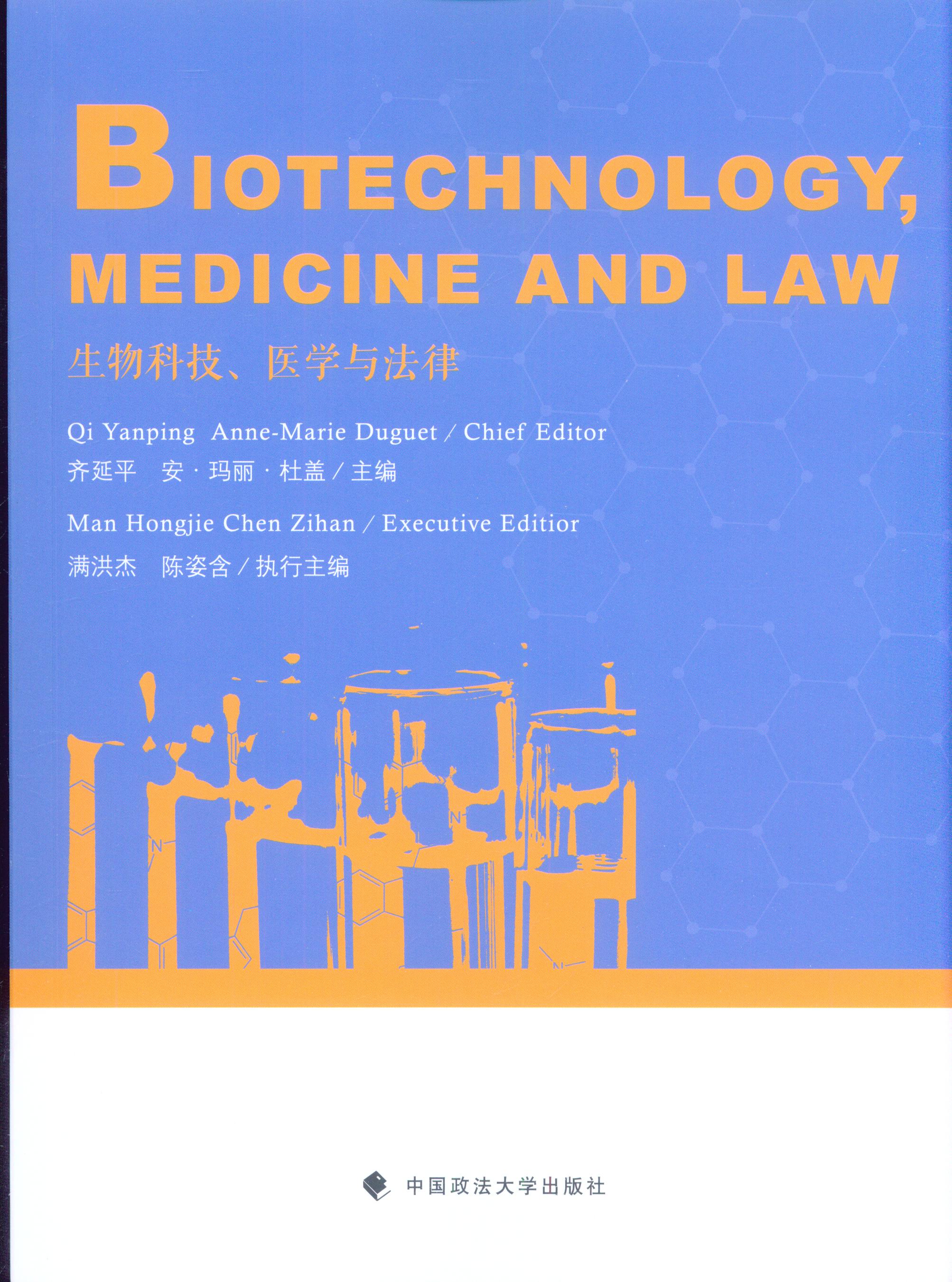 Biotechnology, Medicine and Law Ƽt(y)W(xu)c
