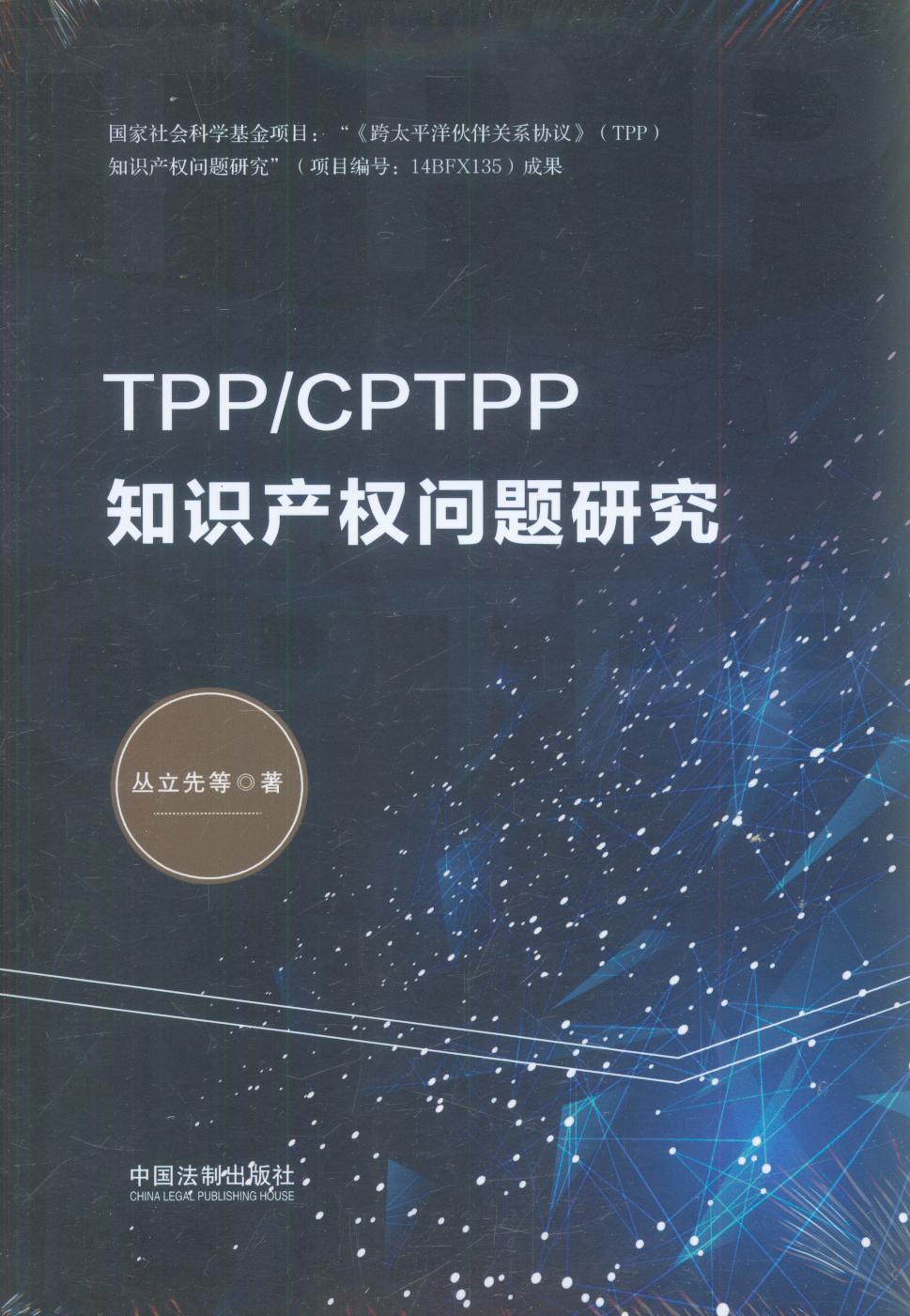 TPP/CPTPP֪Ra(chn)(qun)}о